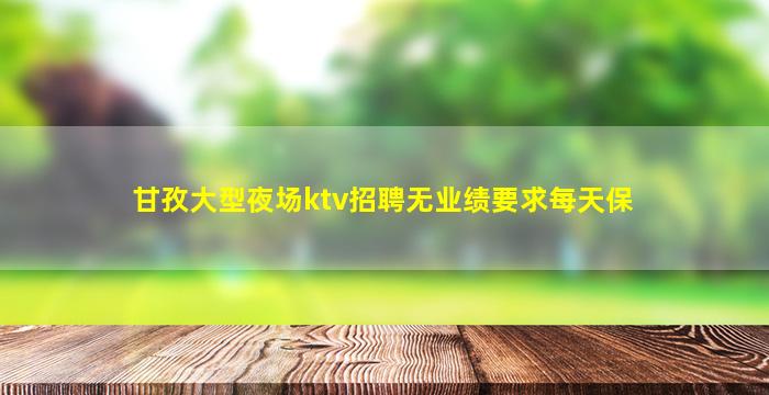 汕尾酒吧招聘