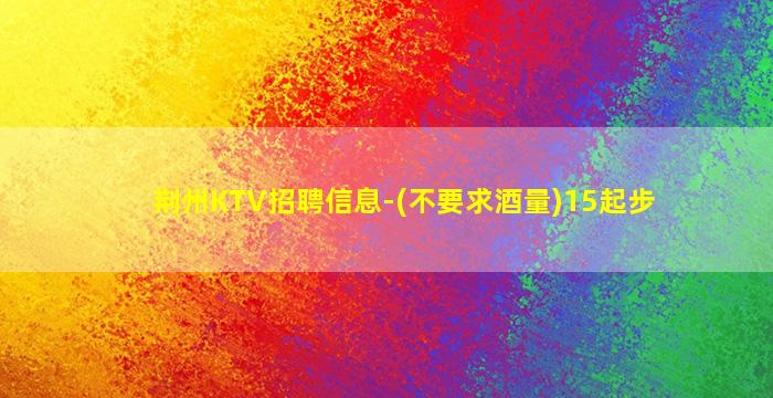 清远夜总会招聘